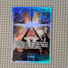 ワンピースカード 五老星 SR