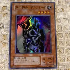 遊戯王 鉄の騎士 ギア・フリード