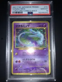 2025年最新】ひかるミュウ psa10 コロコロの人気アイテム - メルカリ