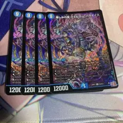 フミビロムパラダイス　4枚