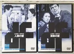 山本薩夫 監督作品 2作品セット
