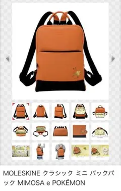 美品✨ モレスキン クラシック ミニバックパック ミモザ ポケモン オレンジ 2025年最新】モレスキン moleskine ポケモンの人気アイテム