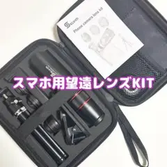 Selvim 7in1 22倍 望遠レンズ スマホカメラレンズ