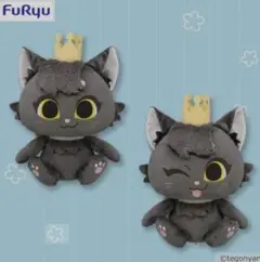 てごにゃん プライズ ぬいぐるみ 2体セット 手越祐也 BIGぬいぐるみ