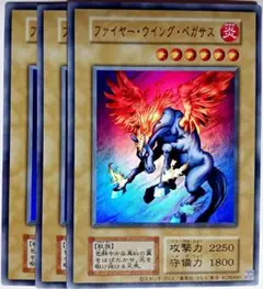 遊戯王　ファイヤーウイングペガサス ウルトラ 復刻版 3枚セット　15911