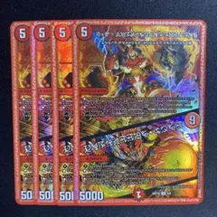 D2V3禁断のレッドトロン　神アート　4枚セット