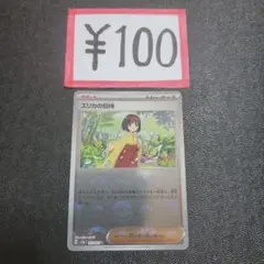 ポケカ デッキパーツ 100円 よりどり エリカの招待 モンスターボール
