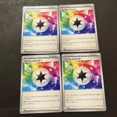ポケモンカード　プリズムエネルギー　4枚