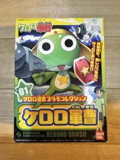 ［今週だけ破格にします！］ケロロ軍曹 プラモコレクション 01