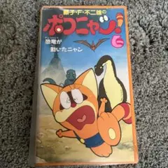 VHSポコにゃんレアビデオテープ送料税込