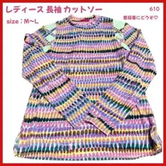 【大特価】 カットソー トップス 長袖 婦人服 レディース M〜L 610