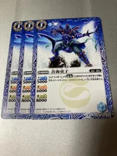 バトスピ 青海童子　3枚セット