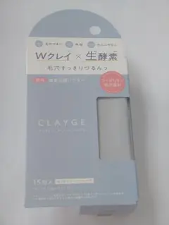 【新品】クレージュCLAYGE ポアクリアパウダー 洗顔料　酵素　クレイ　15包