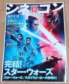 映画 シネマ シネコン 2019年 12月 No.168