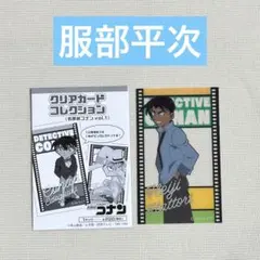 服部平次　名探偵コナン クリアカードコレクション　vol.1