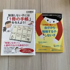 勉強しない子には「1冊の手帳」を与えよう...他2冊セット
