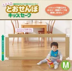 日本育児ふわふわとおせんぼ　キッズセーフMサイズ
