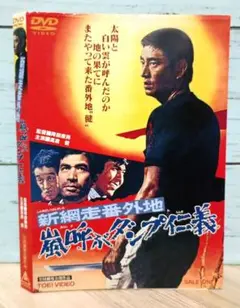 新網走番外地 嵐呼ぶダンプ仁義('72東映)