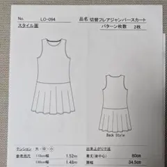 佐藤貴美枝ニットソーイング 型紙 LO-094 切替フレアジャンパースカート
