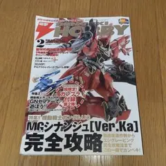 電撃ホビー2009年2月号
