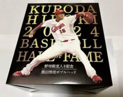 黒田博樹 野球殿堂入り記念グッズ　ボブルヘッド