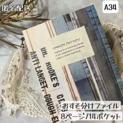 【A34】ページ付きおすそ分けファイル コラージュ ジャーナル