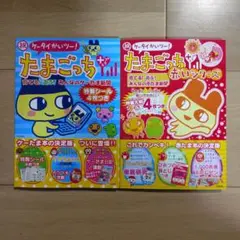 ふぁみたま　ケーたま　赤たま　エンたま　攻略本　ふぁみりー　たまごっち 2025年最新】ふぁみたま 本の人気アイテム - メルカリ