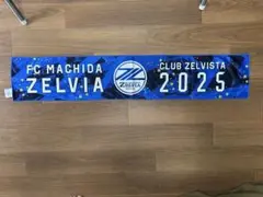FC町田ゼルビア2025 ファンクラブ特典 クラブゼルビスタ タオルマフラー