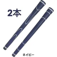 【新品】紺 2本 TPRグリップ ウッド・アイアン用 M60 バックライン無し