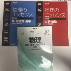 高校生　物理　参考書セット