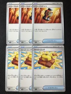 パワープロテイン・ファイトゴング 各3枚ずつ