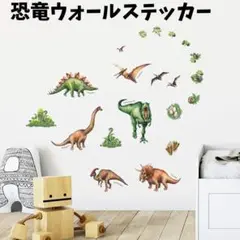 恐竜　ウォールステッカー　はがせる　子供　壁　プレゼント　DIY　剥がせる　部屋