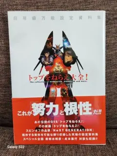 トップをねらえ！　設定資料＆作監修正　364枚 Amazon.co.jp: トップをねらえ 設定資料 約243枚 : ホーム＆キッチン