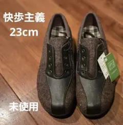 快歩主義　スニーカー　未使用
