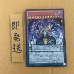 b543 遊戯王 DDDD超次元統皇ゼロパラドックス シークレット 赤文字