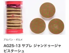 2025年最新】サブレ アルバンギルメの人気アイテム - メルカリ