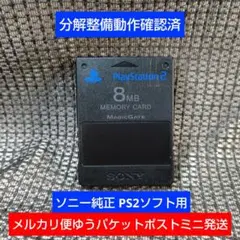 m214 PS2メモリーカード1個 動作確認済 ソニー純正 プレイステーション2