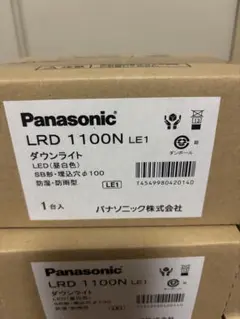 Panasonic LRD 1100N LE1 ダウンライト10セット個数相談可