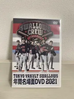東京ヤクルトスワローズ 年間名場面DVD 2021 つば九郎