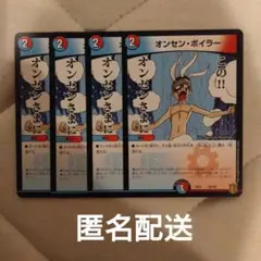 デュエマ　オンセンボイラー4枚