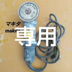 送料無料☆マキタ makita ディスクグラインダー ベビーサンダー ジャンク
