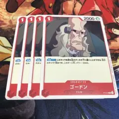ワンピース カードゲーム ゴードン 4枚セット