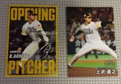 【2枚セット】プロ野球チップス　2025　第二弾　ソフトバンク