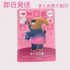 どうぶつの森　amiiboカード　さくらじま　まとめ売り割引