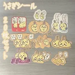 うさぎ　シール　20枚セット　ちいかわ