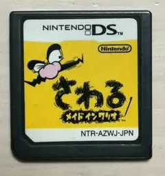 さわる メイド イン ワリオ ニンテンドーDS　ソフト