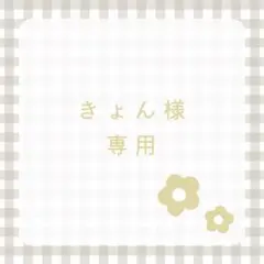 きょん様　専用　マスクケース　ティッシュカバー