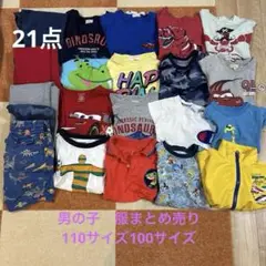 保育園子ども服　男の子110と100サイズまとめ売り