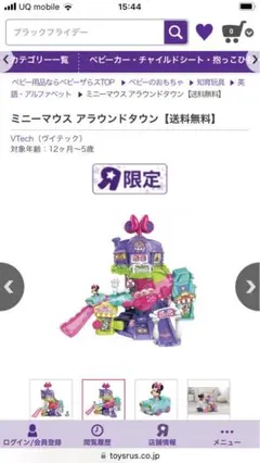 ミニーマウス　アラウンドタウン　英語　トイザらス