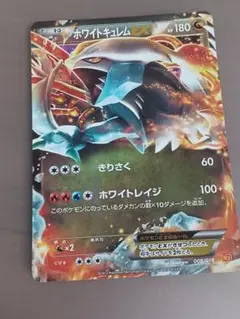 ホワイトキュレムEX BKW bw